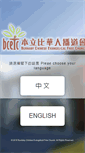 Mobile Screenshot of bcefc.ca